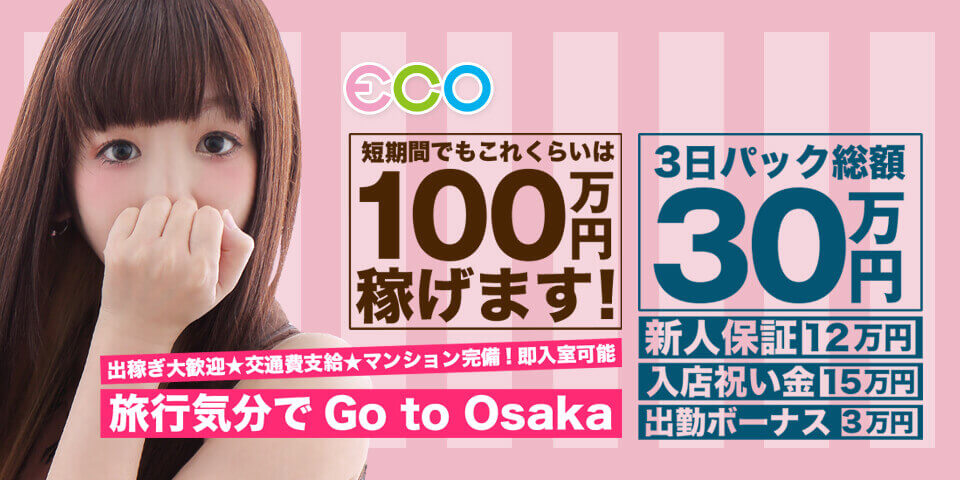 スピード・エコ求人のバナー